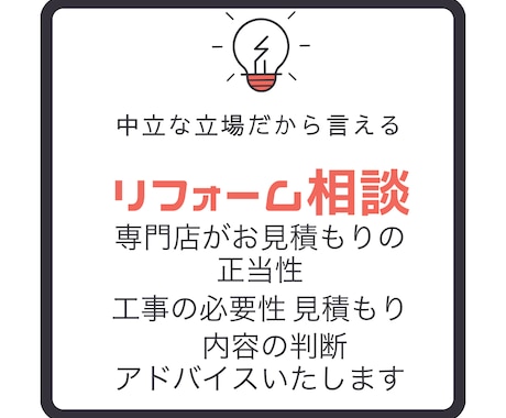 リフォームトラブルの相談承ります イメージ1