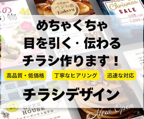 修正無制限/目を引く・伝わる チラシを制作します イメージ1