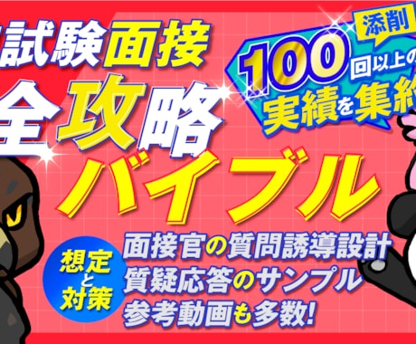 昇進面接試験の解説や質疑応答サンプル提供します アピールポイント別回答サンプルや面接官の質問誘導方法を紹介 イメージ1