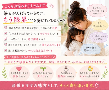 落ち着きがない！と言われ不安なママのお話 聞きます 元保育主任！８００人の親御さんの悩みを聞いてきた実績あり イメージ2