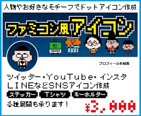 懐かしいファミコン風アイコン作ります 今使ってるアイコンのドット化も可能です イメージ1