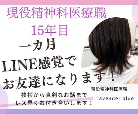 現役精神科医療職が1か月LINE感覚でお話しします 一カ月やりとり無制限！LINE感覚であなたと繋がります！ イメージ1