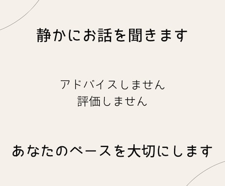 アドバイスせず愚痴を聞きます 正論に疲れた方へ安心の電話時間 イメージ2