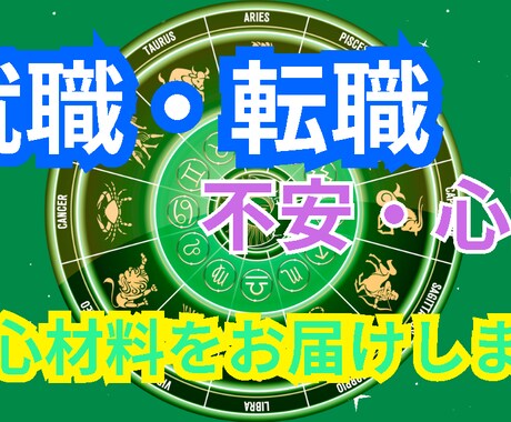 ブラック回避・安定した職場の探し方を鑑定します 得意不得意、ミスマッチ防止、今すべき最善の選択をお届けします イメージ1