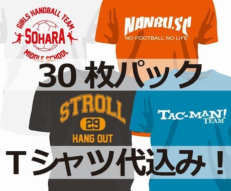 ロゴデザイン、シルク印刷、発送まで全て完了出来ます Tシャツ30枚パック。枚数等変更可。送料込みのポッキリ価格！ イメージ1