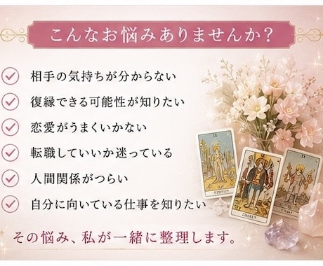 恋愛や仕事のお悩みを鑑定します 四柱推命とタロットで悩みの原因を深掘りし言語化します イメージ2