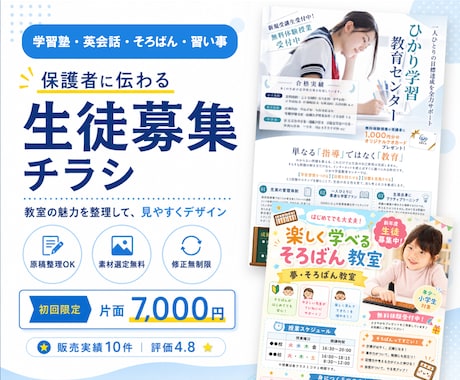 学習塾・教室の生徒募集チラシデザインを作成します イメージ1