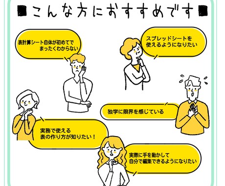 スプシが「実務で使える！」実感を提供します ★PC初心者さんも大歓迎！いつもの作業が楽しくなる！ イメージ2