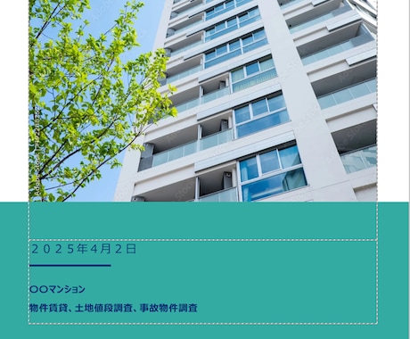 購入検討の物件の賃料調査、賃貸需要など調べます 不動産投資の購入検討物件の調査いたします。 イメージ2