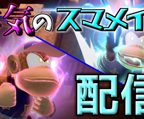 ゲーム系の映えるサムネイルをお作り致します 1枚1000円2枚セットで1500円。お手頃価格で提供します イメージ2