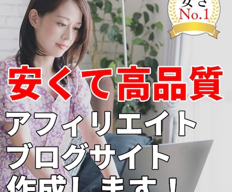 格安×高品質！理想のブログ・HPを実現します 「初めてでも安心！」用途に合わせた最適なサイトを制作 イメージ2
