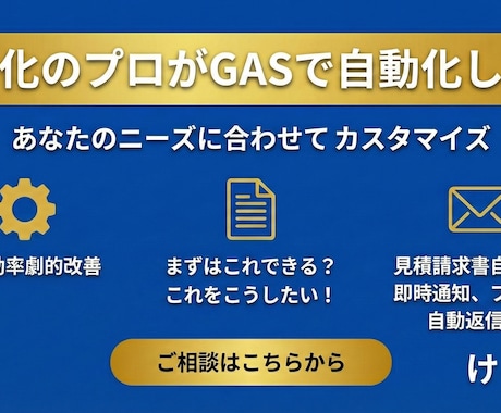 GASスプシであなたの見積/請求/日報自動化します 毎回やってるその作業をGASで勝手に回る仕組みに変えます。 イメージ1
