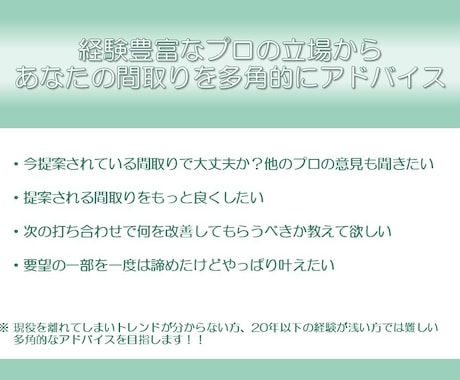 設計数1000棟超えの経験からその間取り添削します 現役大手HMの一級建築士によるセカンドオピニオン イメージ2