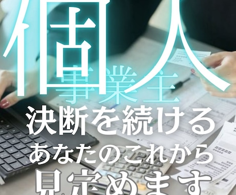 個人事業主さんのあなたを占います ▶︎選んだはずの自由に、少し疲れてしまう日はありませんか？ イメージ1