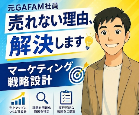 マーケティング戦略構築｜『売れる仕組み』作ります 【売上どう伸ばすか？】1ヶ月間の伴走型支援 イメージ1