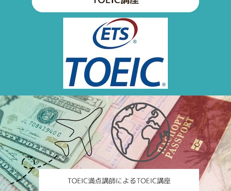 1ヶ月3万円台/プロがTOEICコーチングします TOEIC満点プロのコーチングで点数アップ！ イメージ1