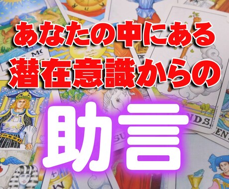深層意識からの超重要メッセージ伝えます 深層意識を呼び覚まし、成功への道筋をお教えします！ イメージ1
