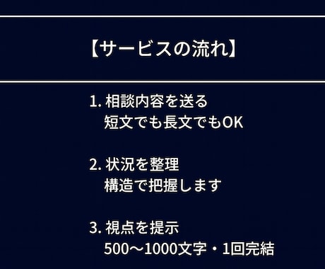1回完結｜人間関係のモヤモヤを構造的に整理します 短文OK｜自分では気づけない視点で迷いを解消します イメージ2