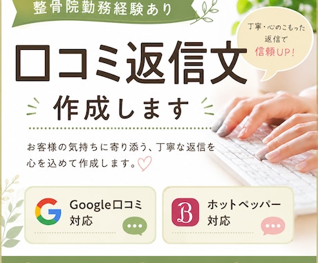 整骨院・整体院向け口コミ返信文を作成します イメージ1