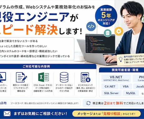 C#やPHPのプログラム作成・不具合修正します 実務5年のプロが開発代行やエラー解決、自動化をスピード支援 イメージ1
