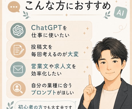 業種別AIプロンプトを作ります SNS投稿や集客文をAIで作れる形に イメージ2