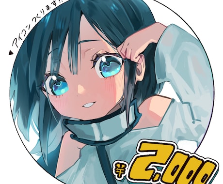 2,000円で可愛い女の子のアイコンかきます 固定2000円！高クオリティ！SNS等にどうぞ！ イメージ1