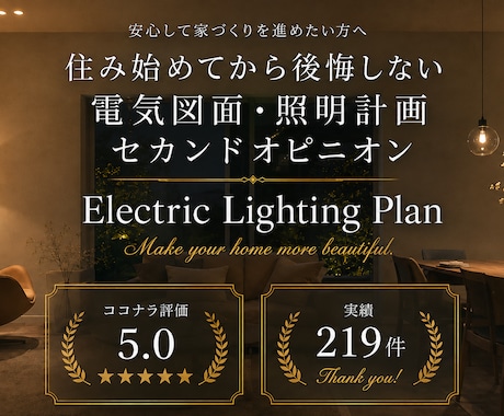 照明計画・電気図面をチェック✅1ヶ月サポートします イメージ1