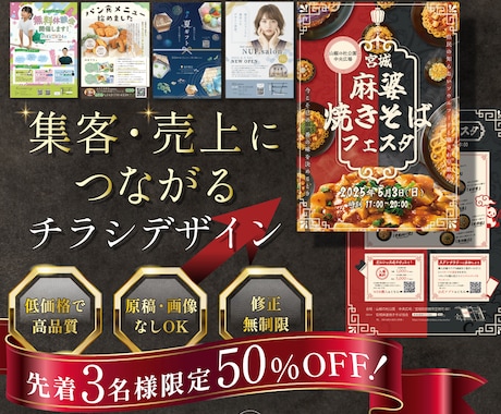 ３名様半額☆高品質なチラシをスピード納品します 修正無制限✧丸投げOK✧初めての方大歓迎✧反響のあるチラシを イメージ1