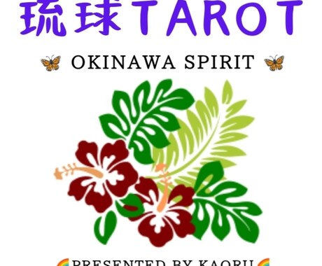 あなた様のエネルギーキャッチします 沖縄ニライカナイ、ティーダの神々のヒーリングメッセージ イメージ1