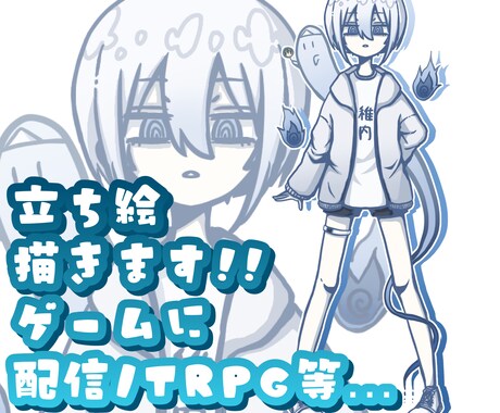 最短24時間で‼️ポップな絵柄の立ち絵描きます ゲーム/配信活動/TRPGにもオススメ‼️ イメージ1