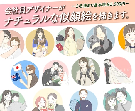 会社員デザイナーがナチュラルな似顔絵を描きます 温かみのあるタッチで２名様まで5,000円でお描きします イメージ1