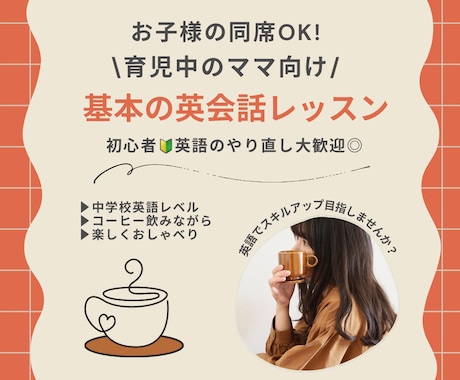 初心者向け！ママのためのやり直し英語レッスンします 【お子様同席＆ぐずり対応】挫折させない！育休中スキルUPを◎ イメージ1