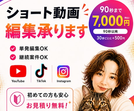 お見積もり無料｜ショート動画承ります 想いをカタチにするお手伝いをさせていただきます イメージ1