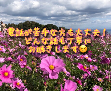 あなたのちょっと聴いて〜にお応えします 元コールセンター勤務のOLがやさしく話を伺います♪ イメージ1