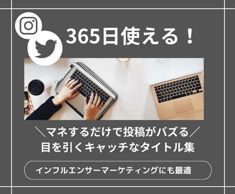 SNSで使い回せるタイトル365選！！教えます コピペで使える！使い回し「タイトル集」365選 イメージ2