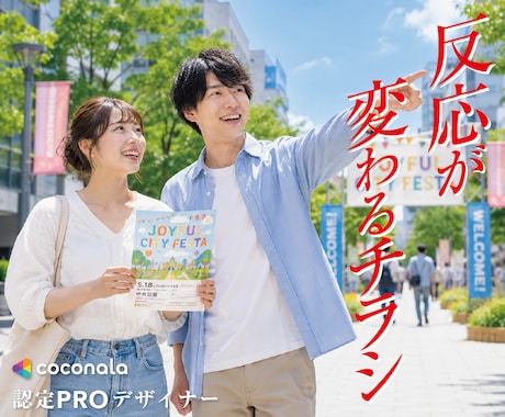 伝わるチラシをプロが制作します イメージ1