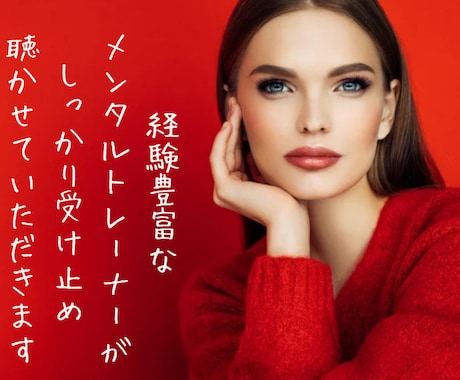 笑声のメンタルトレーナーが優しくお悩み聴きます 人生の支配者は自分自身、あなたはなりたい自分になれる イメージ1