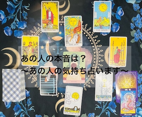 恋愛全般占います 相手の気持ちや片思いの今後など恋愛全般占います イメージ1