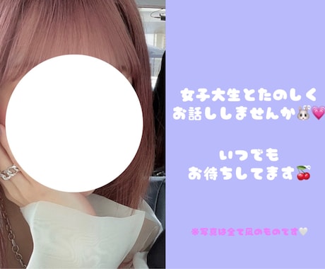 博多弁の女子大生♡があなたといっぱいお話します 【なんでもあり♡】雑談、恋人ごっこ、悩み相談等なんでもok！ イメージ1