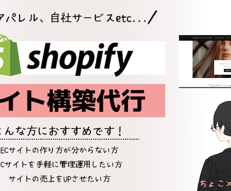 Shopify認定パートナーがECサイト構築します 先着3名様限定の特別価格！高品質なネットショップをご提供！ イメージ1