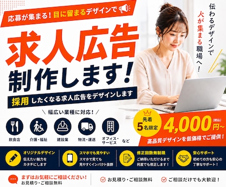 応募したくなる求人・採用チラシを制作します 仕事内容や職場の魅力がひと目で伝わるデザインに仕上げます◎ イメージ1