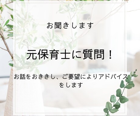 元保育士がお話ききます 元保育士に質問したり、なんでも気軽にはなせます。 イメージ1