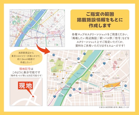 不動産広告に使いやすい広域マップを作成します 物件の魅力が伝わる見やすく整ったマップを丁寧に作成いたします イメージ2