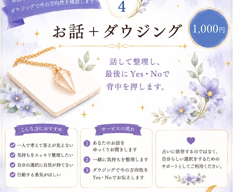 3往復｜お話し×ダウジングで今の方向性を確認します モヤモヤを整理して、最後にYes・Noで背中を押します。 イメージ1