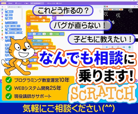 Scratch何でも相談にのります 子供も保護者も学校の先生も講師になりたい方も イメージ1