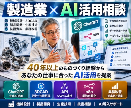 製造業AI活用を実務目線で提案ます イメージ1