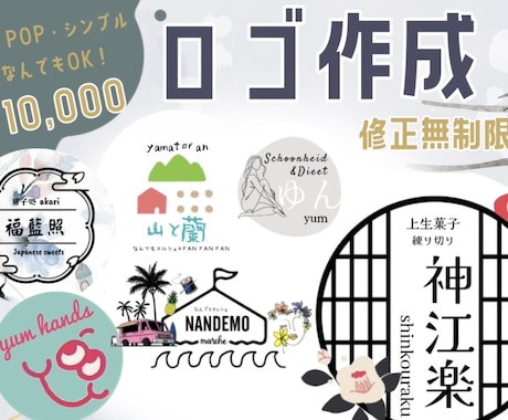 イメージを伝えて頂くだけ！ロゴ作ります 和～ポップなものまで、あなたのお店のロゴ作ります♡ イメージ1