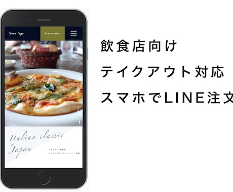 コミで5万円!飲食店テイクアウト対応HPを作ります スマホでLINE注文!簡単にテイクアウトやデリバリーに対応! イメージ1