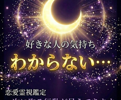 相手の気持ち｜あなたへの本音を霊視します あの人は本当はどう思ってる？あなたへの気持ちを霊視します イメージ2