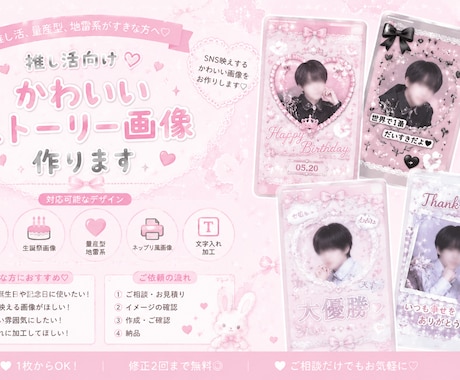 推し活向け♡かわいいストーリー画像作ります 推し活・量産型・地雷系などかわいいSNS画像を作成します♡ イメージ1